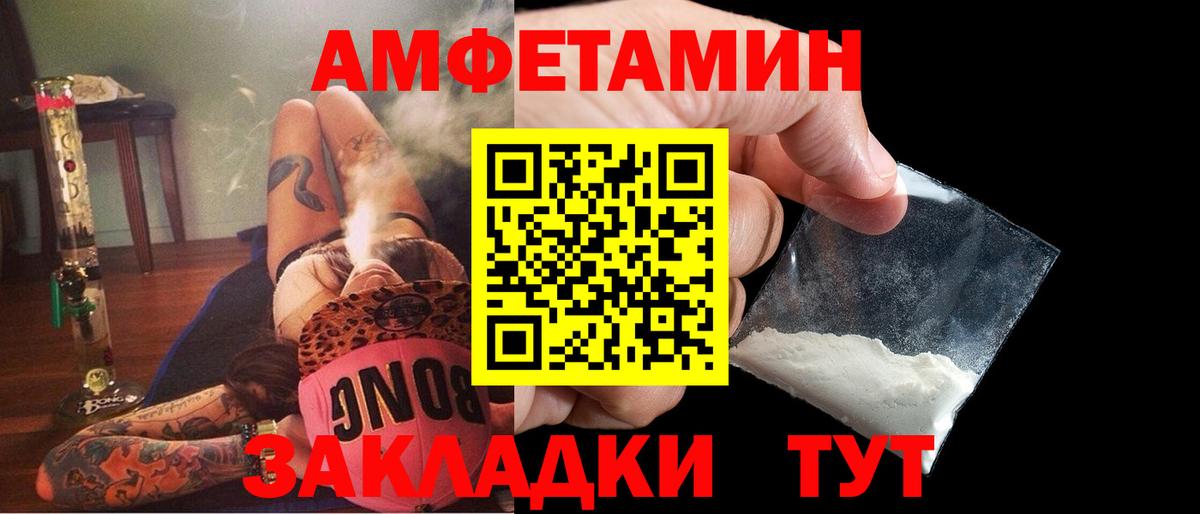 АМФЕТАМИН  блэк спрут ССЫЛКА  Курчатов  Амфетамин 98%  Вход с VPN 