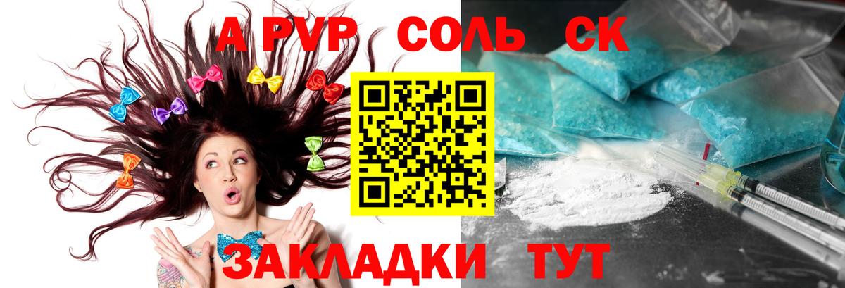 A-PVP мука Курчатов