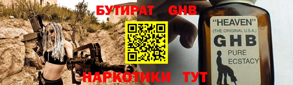 БУТИРАТ BDO Курчатов