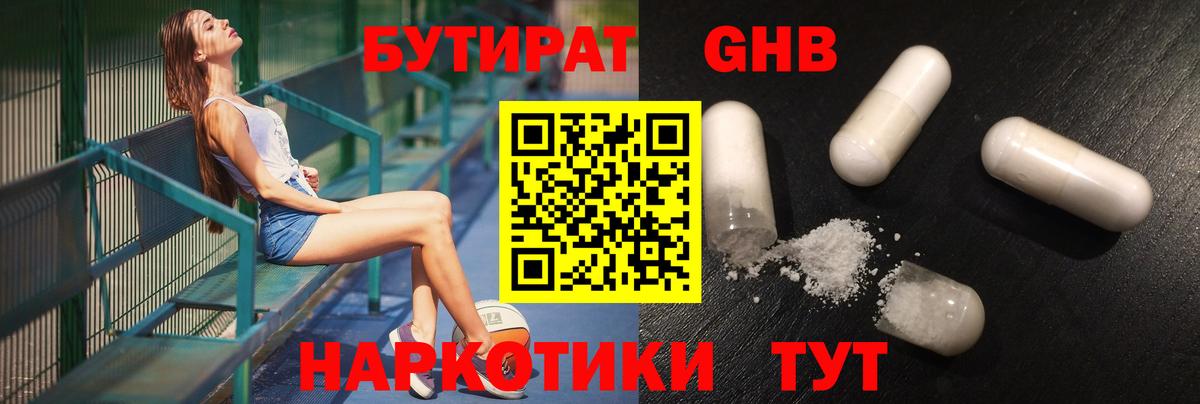БУТИРАТ 99%  Вход с VPN  Курчатов 