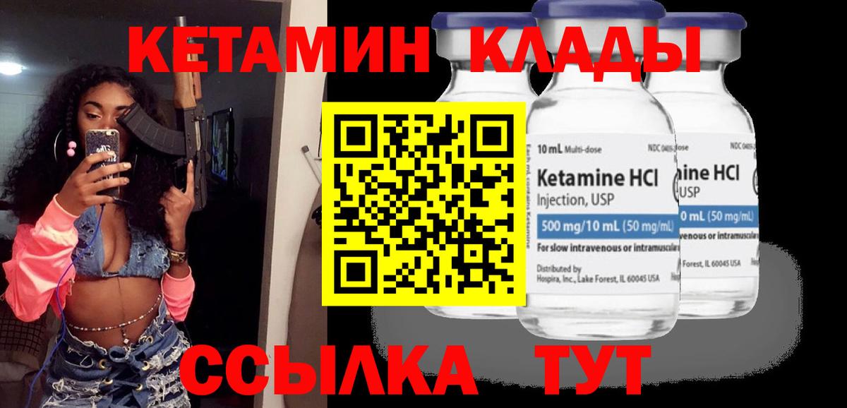 КЕТАМИН ketamine Курчатов