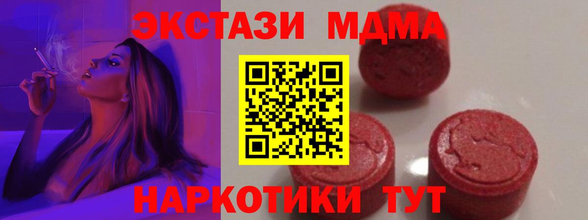 МДМА кристаллы  Вход с VPN  MDMA молли  МДМА  Курчатов 