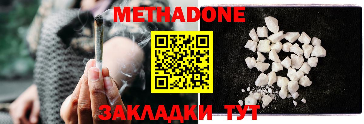 МЕТАДОН methadone  МЕТАДОН мёд  kraken ONION  Вход с VPN  Курчатов 