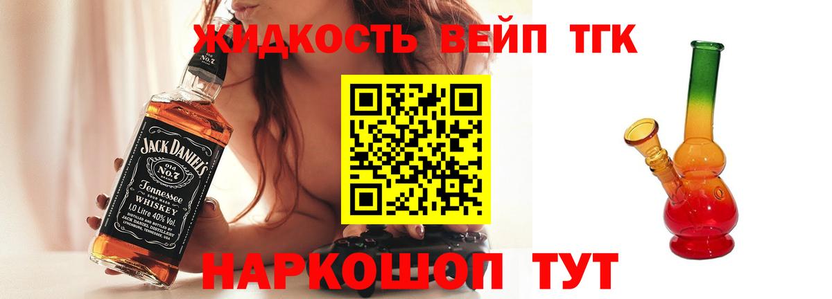 Дистиллят ТГК вейп  Вход с VPN  ТГК гашишное масло  Курчатов 